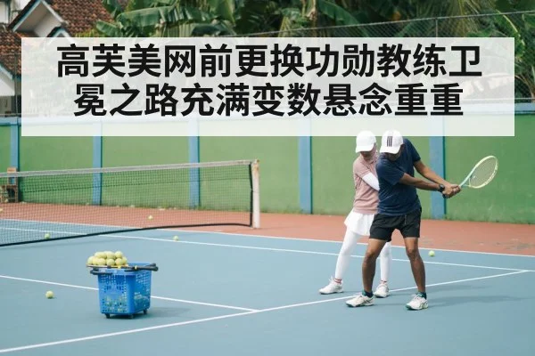 tennis coach player