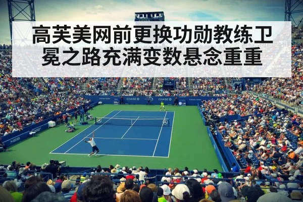 us open tennis court