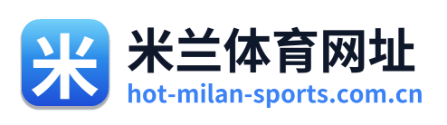 米兰体育网址